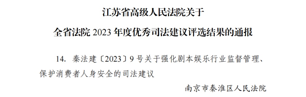1.18司法建议2.jpg