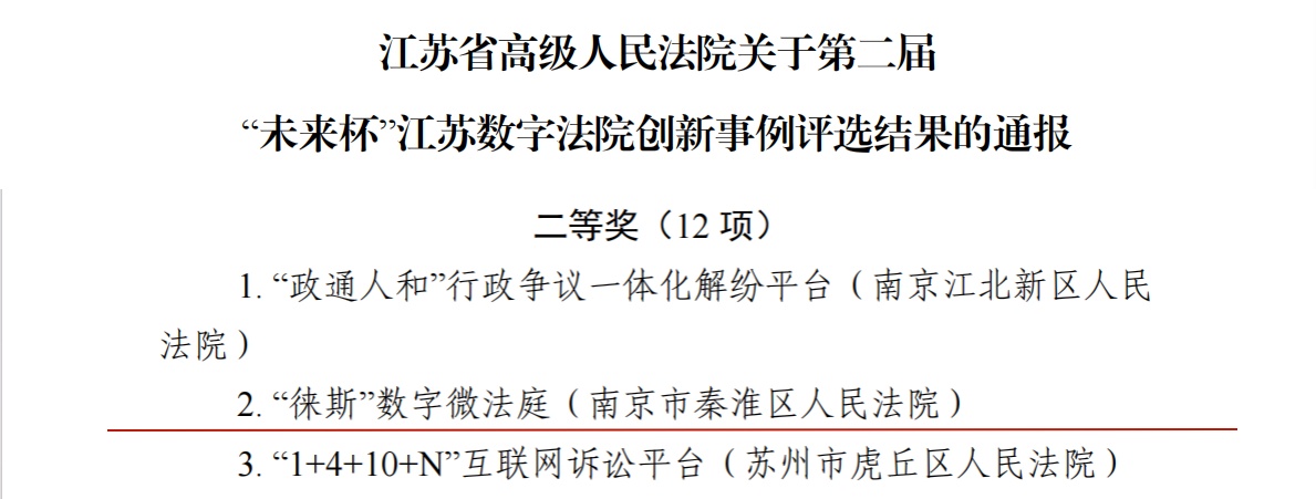 1.18数字法庭获奖.jpg