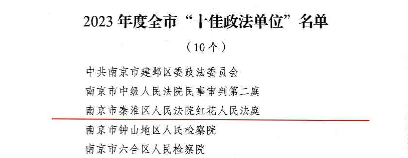 2.1十佳政法.jpg
