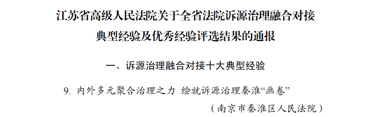 8.6诉源治理.jpg